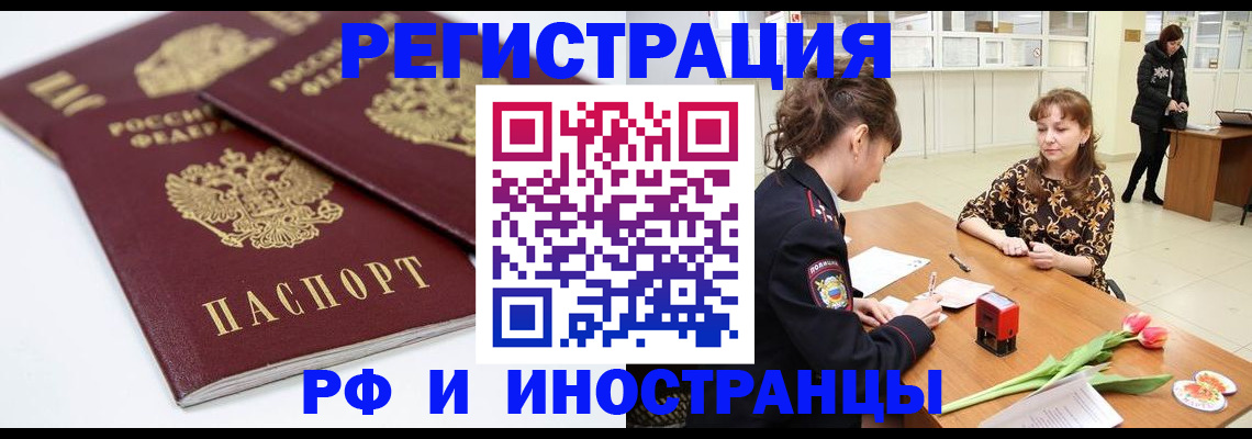 временная регистрация законно в Сельцо